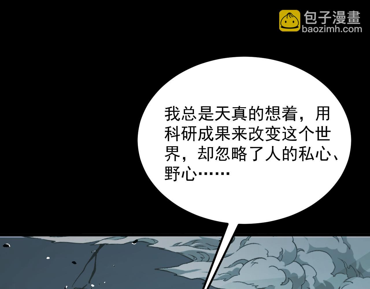 從末世崛起 - 311 母親的秘密(2/3) - 2