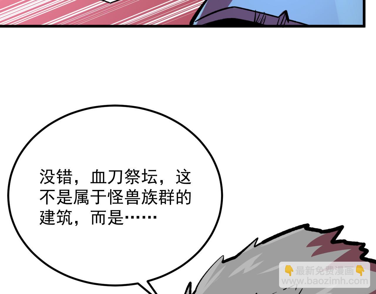 從末世崛起 - 315 血刀祭壇？！(2/3) - 6