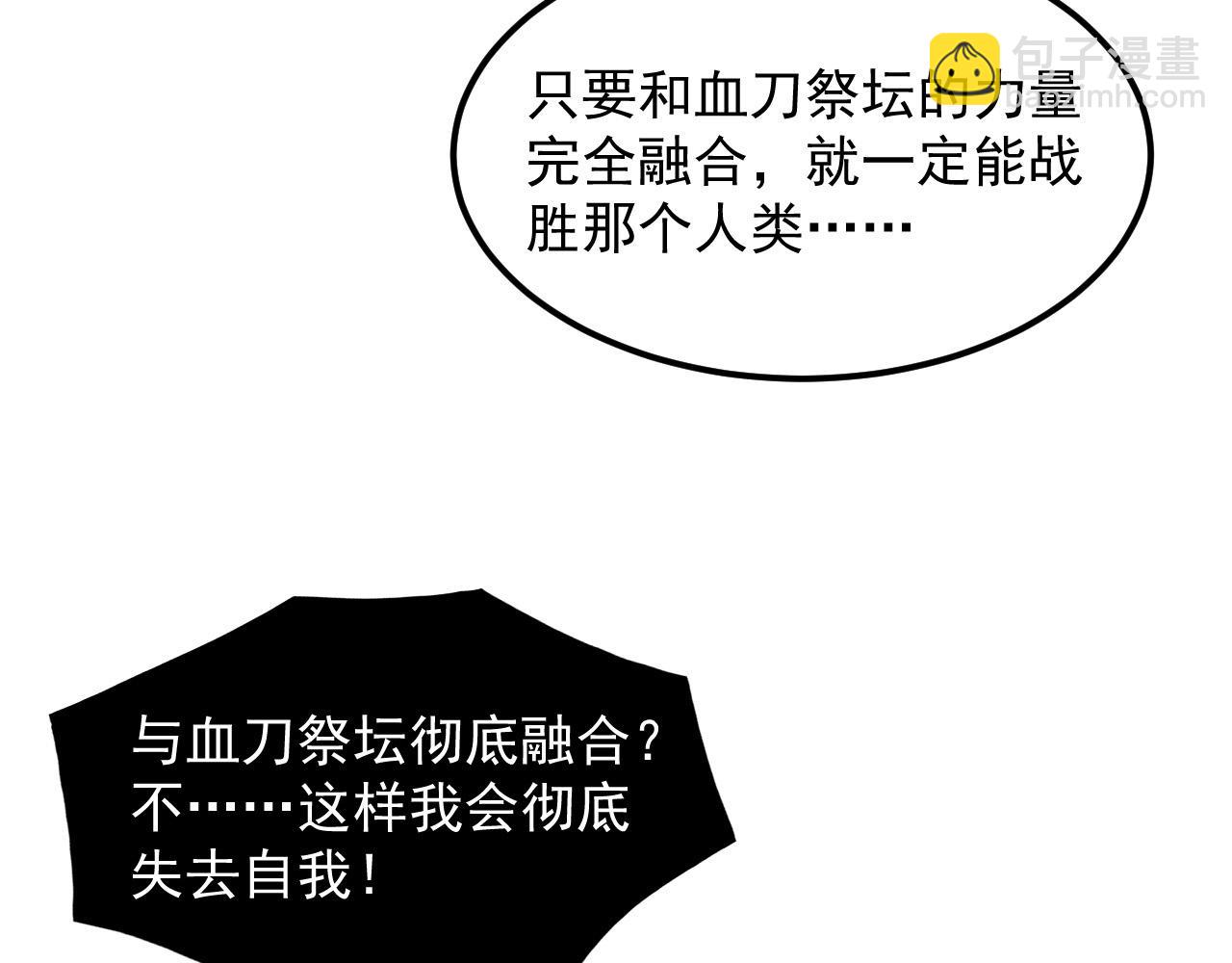 從末世崛起 - 315 血刀祭壇？！(2/3) - 8