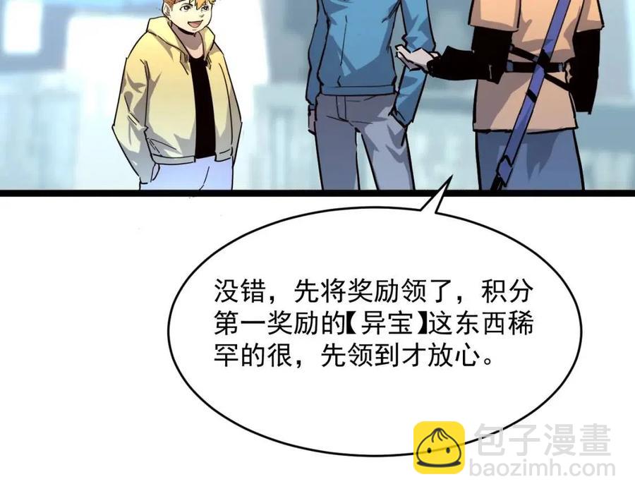 從末世崛起 - 第032話 破紀錄！(3/3) - 2