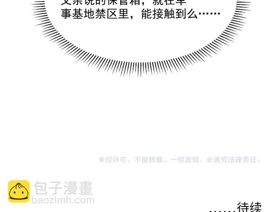 從末世崛起 - 第032話 破紀錄！(3/3) - 5