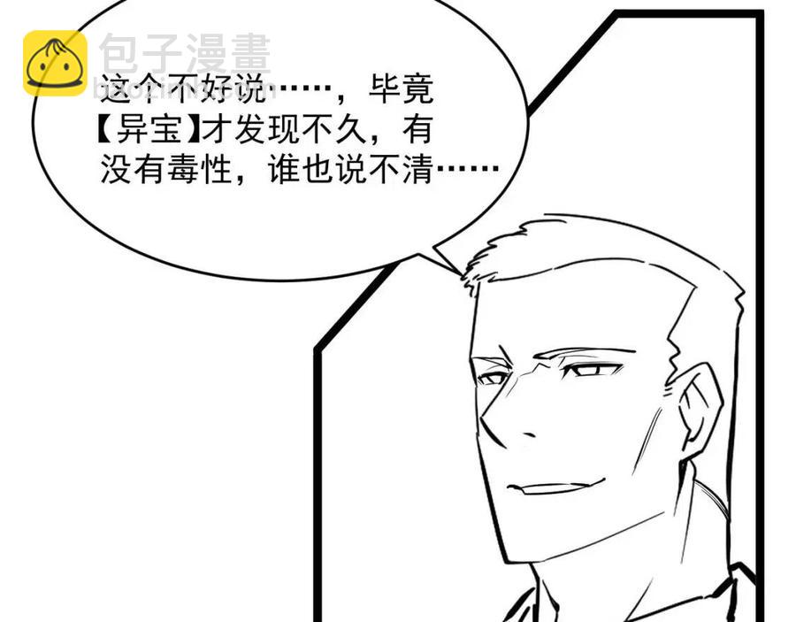 從末世崛起 - 第032話 破紀錄！(3/3) - 6