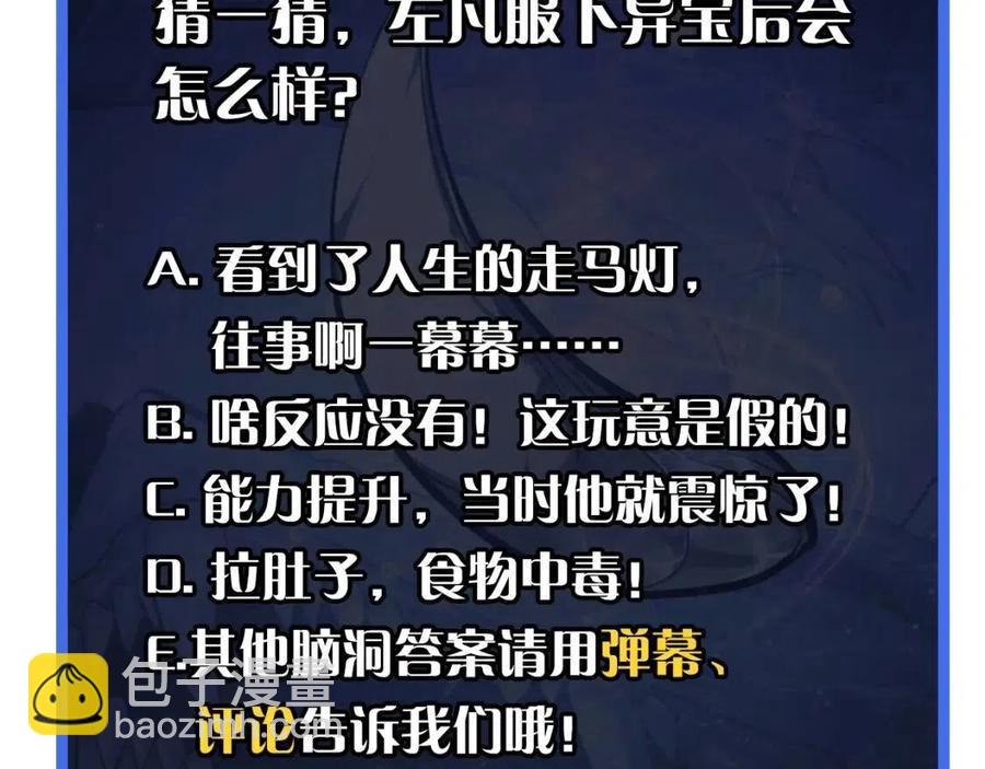 從末世崛起 - 第032話 破紀錄！(3/3) - 3