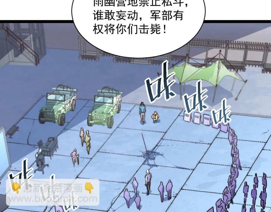 從末世崛起 - 第032話 破紀錄！(2/3) - 6