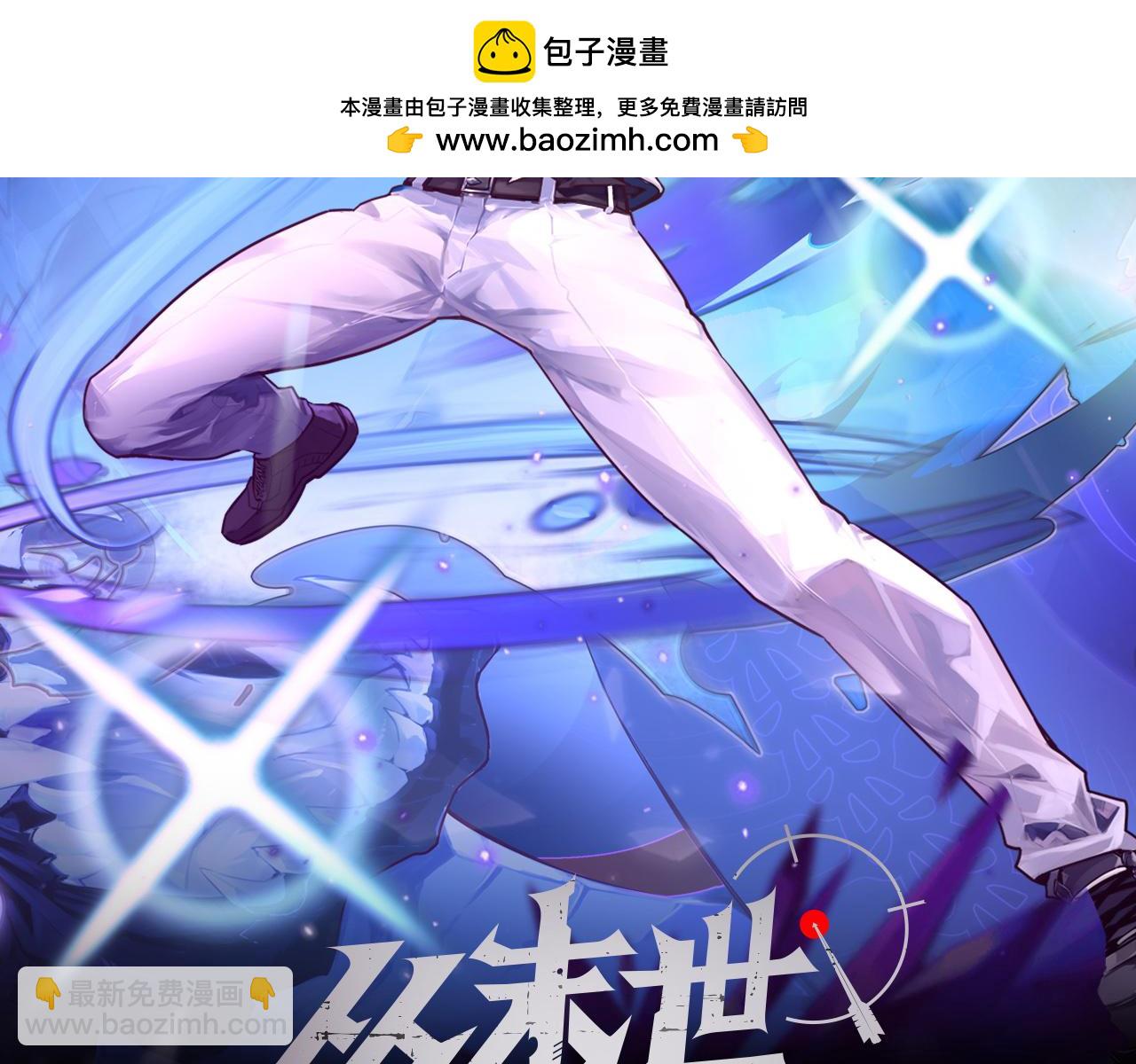 從末世崛起 - 319 象徵希望的劍光(1/3) - 2