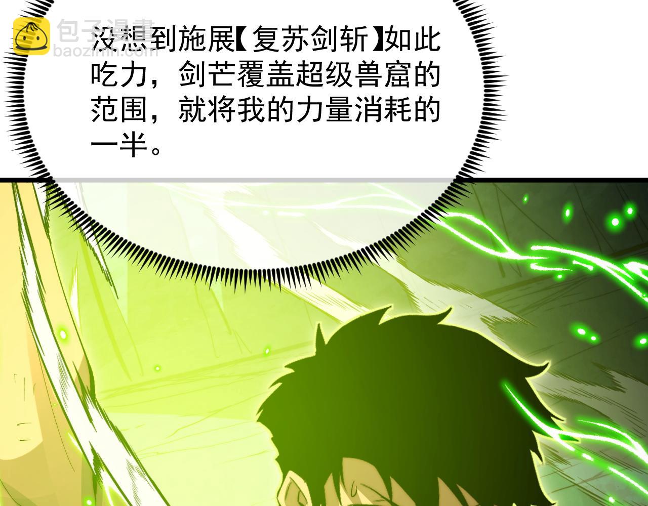 從末世崛起 - 319 象徵希望的劍光(2/3) - 7