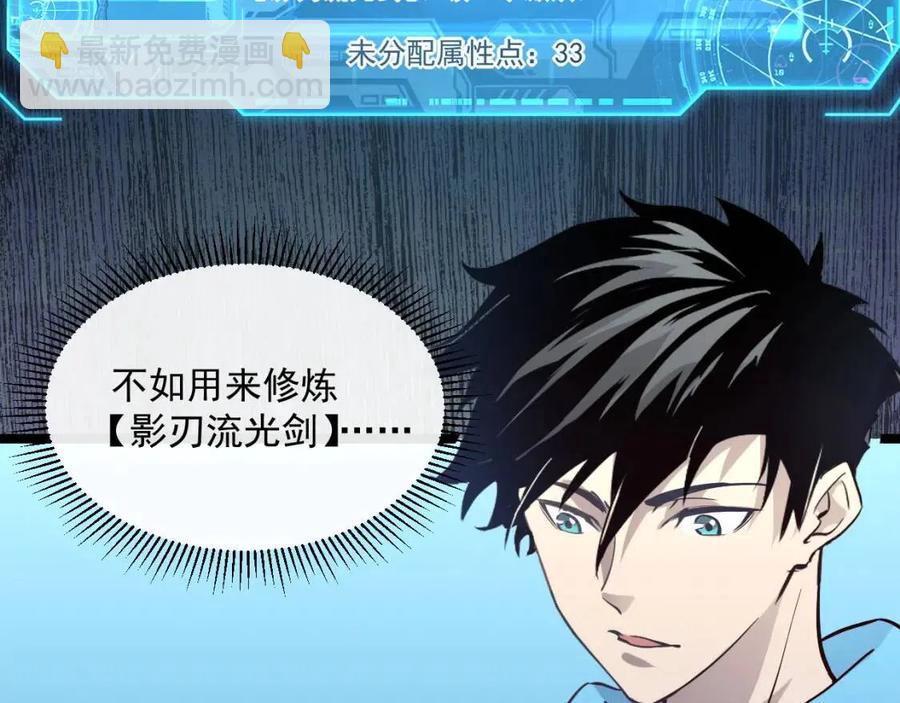 從末世崛起 - 第034話 基地禁區·戰技選擇(3/3) - 3