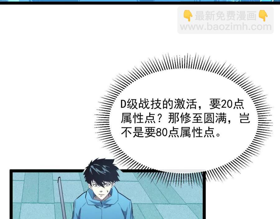 從末世崛起 - 第034話 基地禁區·戰技選擇(3/3) - 7