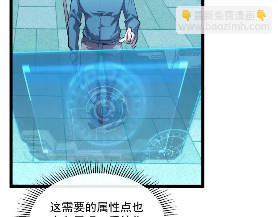 從末世崛起 - 第034話 基地禁區·戰技選擇(3/3) - 8