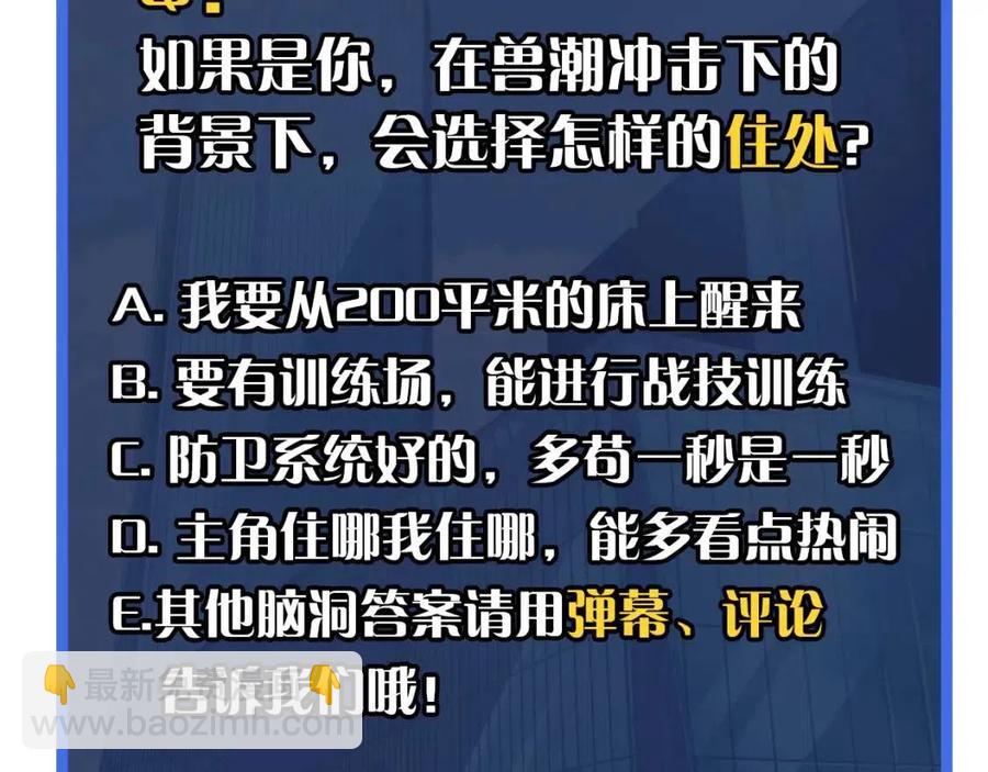 從末世崛起 - 第034話 基地禁區·戰技選擇(3/3) - 6