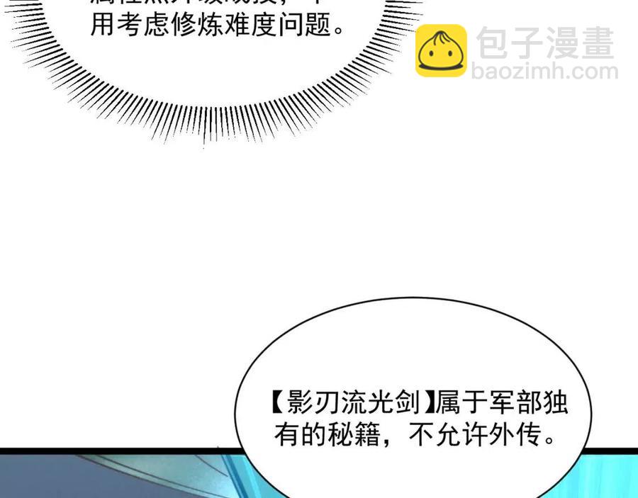 從末世崛起 - 第034話 基地禁區·戰技選擇(2/3) - 6