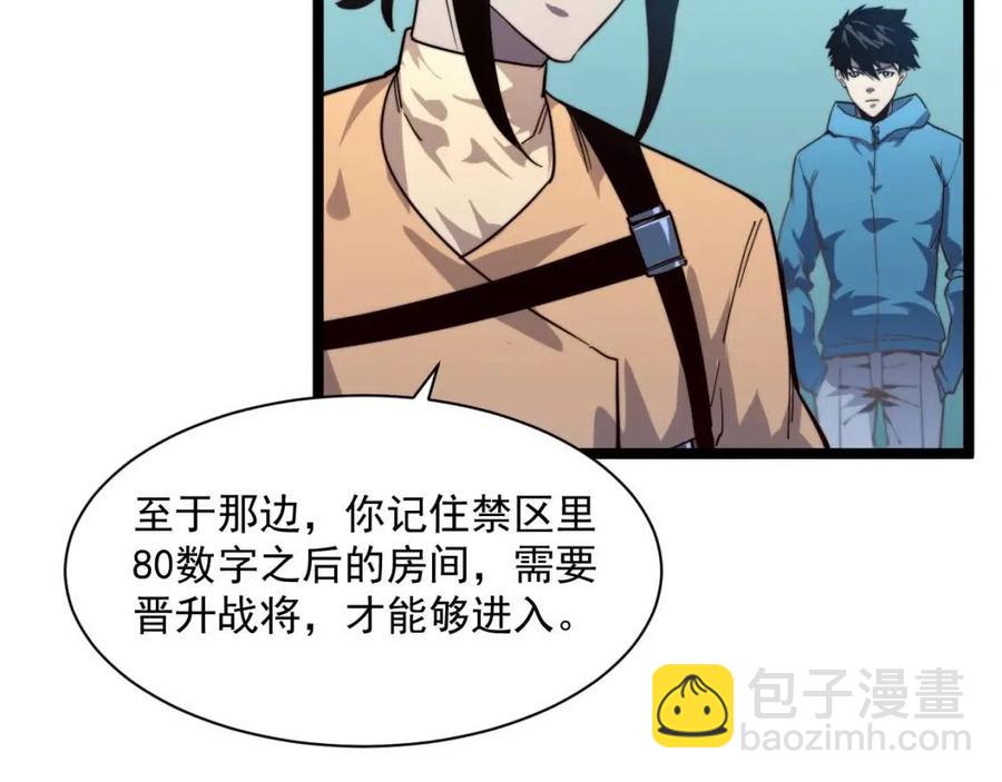 從末世崛起 - 第034話 基地禁區·戰技選擇(2/3) - 3