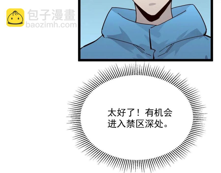 從末世崛起 - 第034話 基地禁區·戰技選擇(2/3) - 1