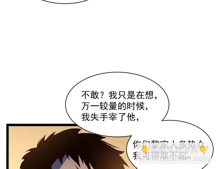 從末世崛起 - 第036話 激戰·宴會上的強敵(2/3) - 5