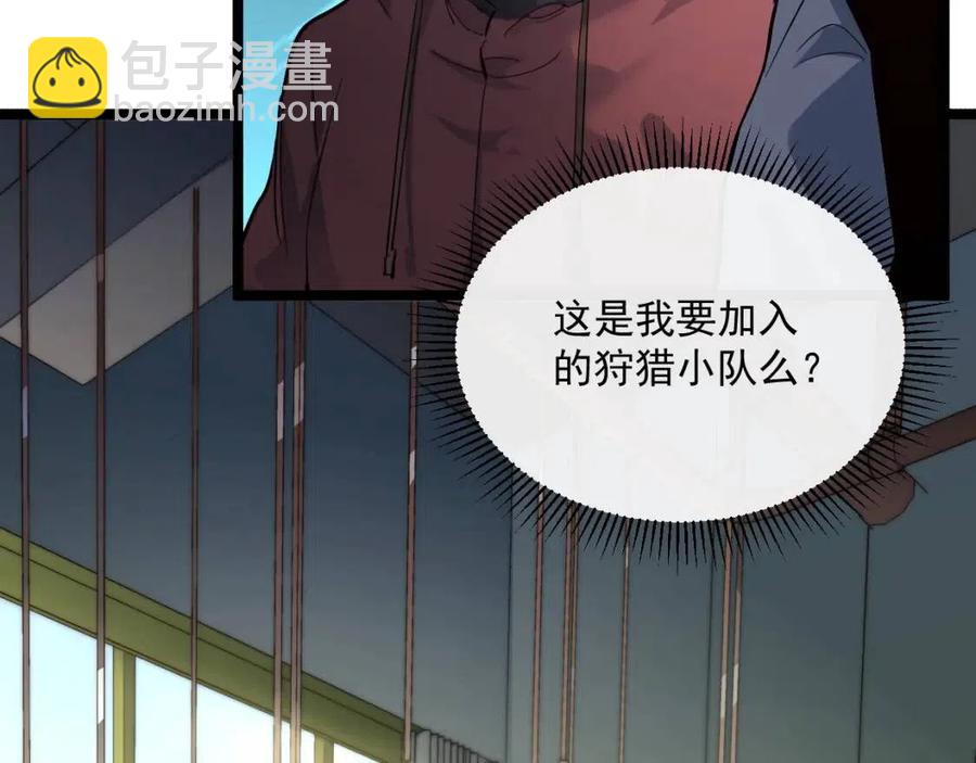 從末世崛起 - 第038話 準戰將小隊！(1/4) - 3