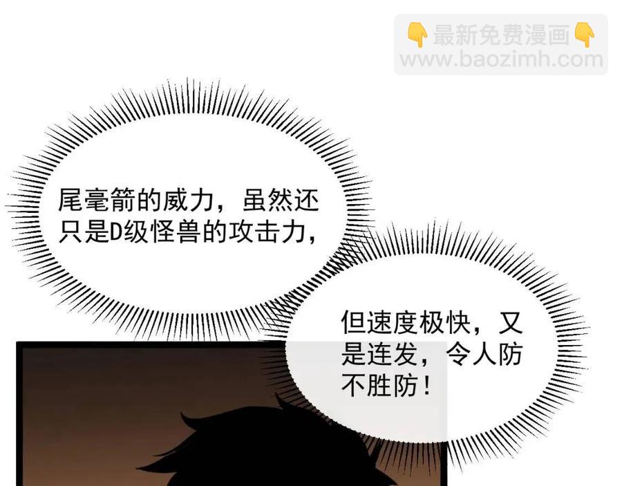 從末世崛起 - 第038話 準戰將小隊！(3/4) - 5