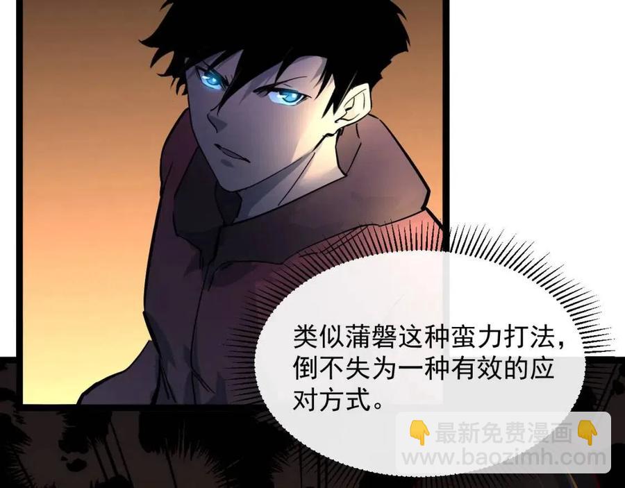 從末世崛起 - 第038話 準戰將小隊！(3/4) - 6