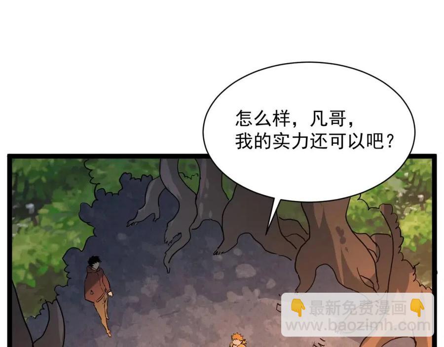 從末世崛起 - 第038話 準戰將小隊！(3/4) - 6