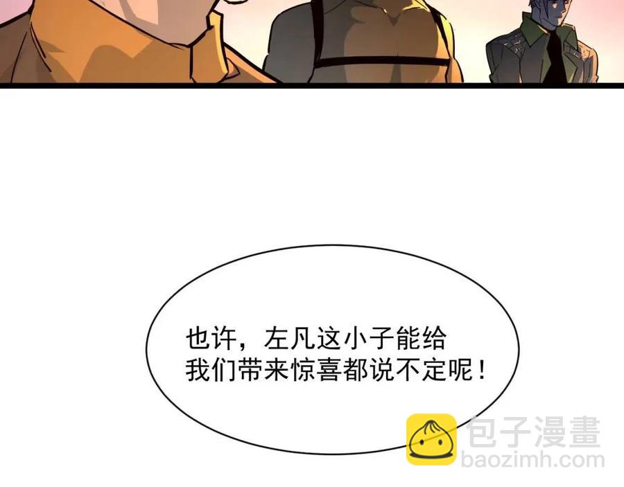 從末世崛起 - 第038話 準戰將小隊！(3/4) - 5