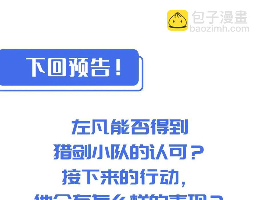 從末世崛起 - 第038話 準戰將小隊！(4/4) - 2