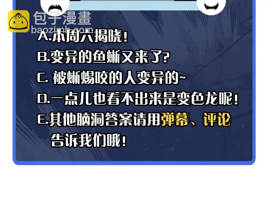 從末世崛起 - 第038話 準戰將小隊！(4/4) - 1