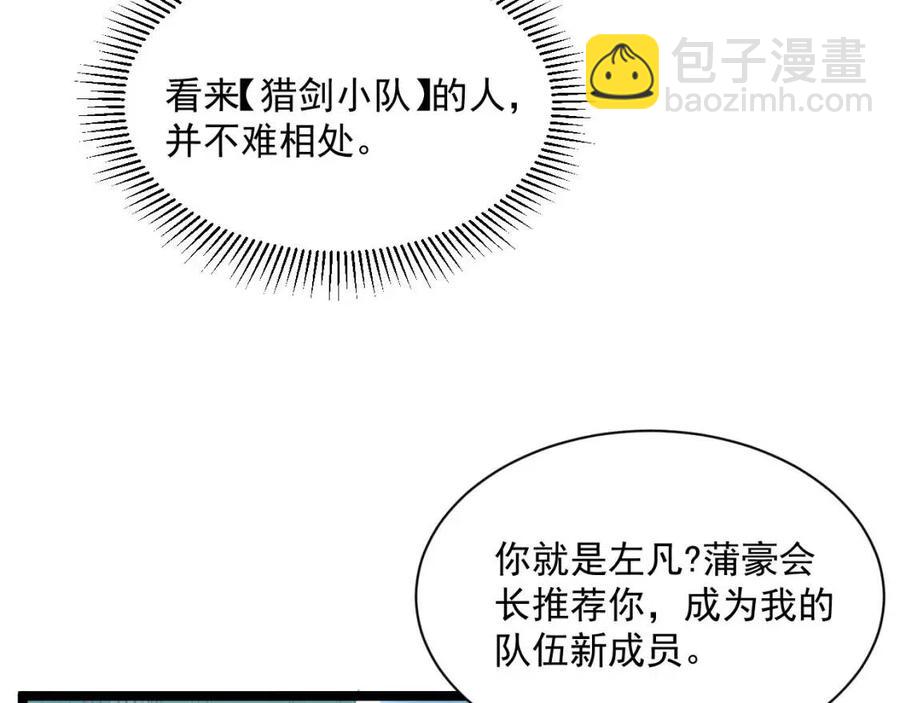 從末世崛起 - 第038話 準戰將小隊！(1/4) - 4