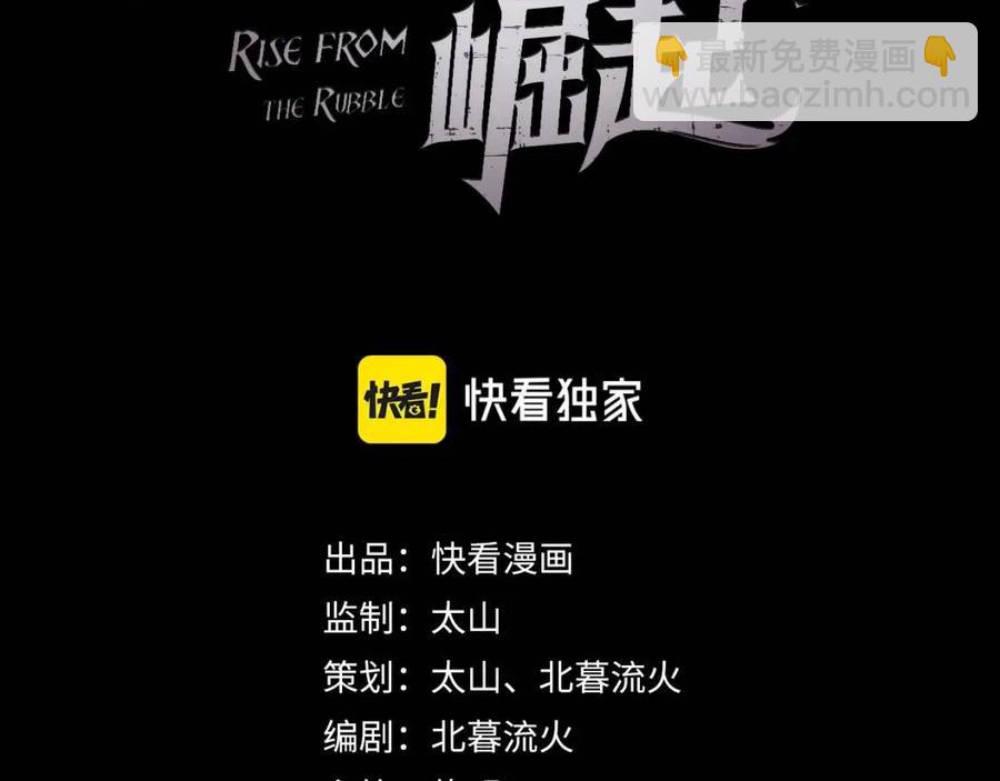 從末世崛起 - 第038話 準戰將小隊！(1/4) - 3