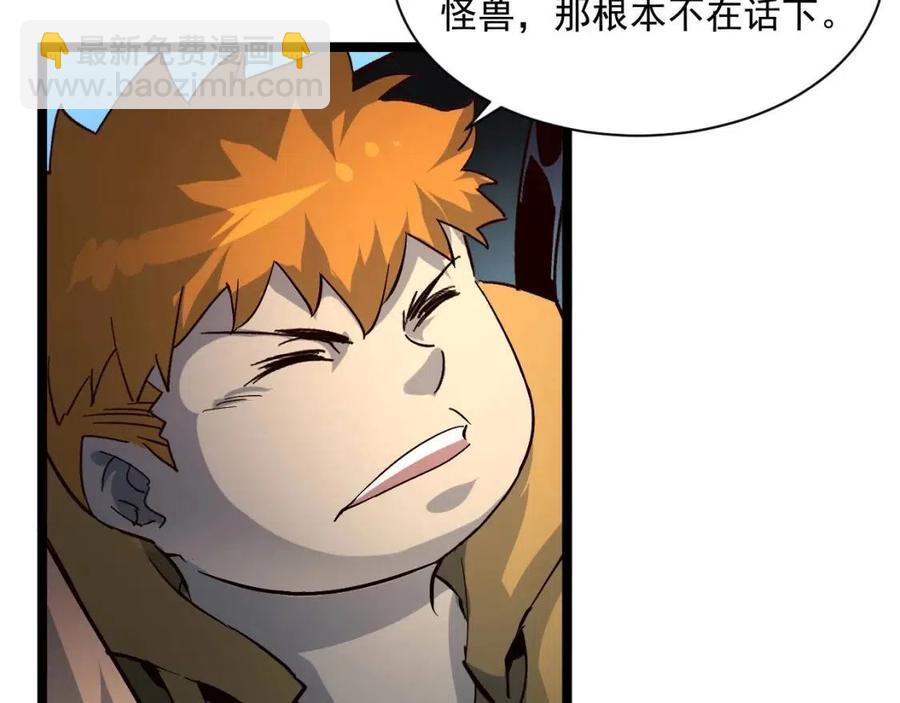 從末世崛起 - 第038話 準戰將小隊！(1/4) - 6