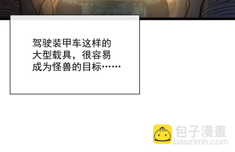 從末世崛起 - 第038話 準戰將小隊！(2/4) - 6