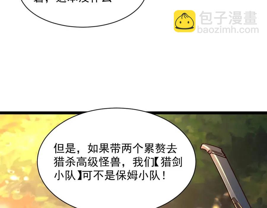 從末世崛起 - 第038話 準戰將小隊！(2/4) - 8