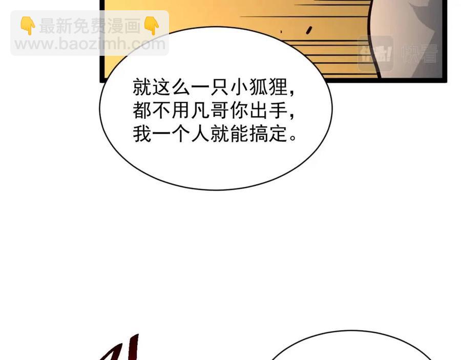 從末世崛起 - 第038話 準戰將小隊！(2/4) - 3