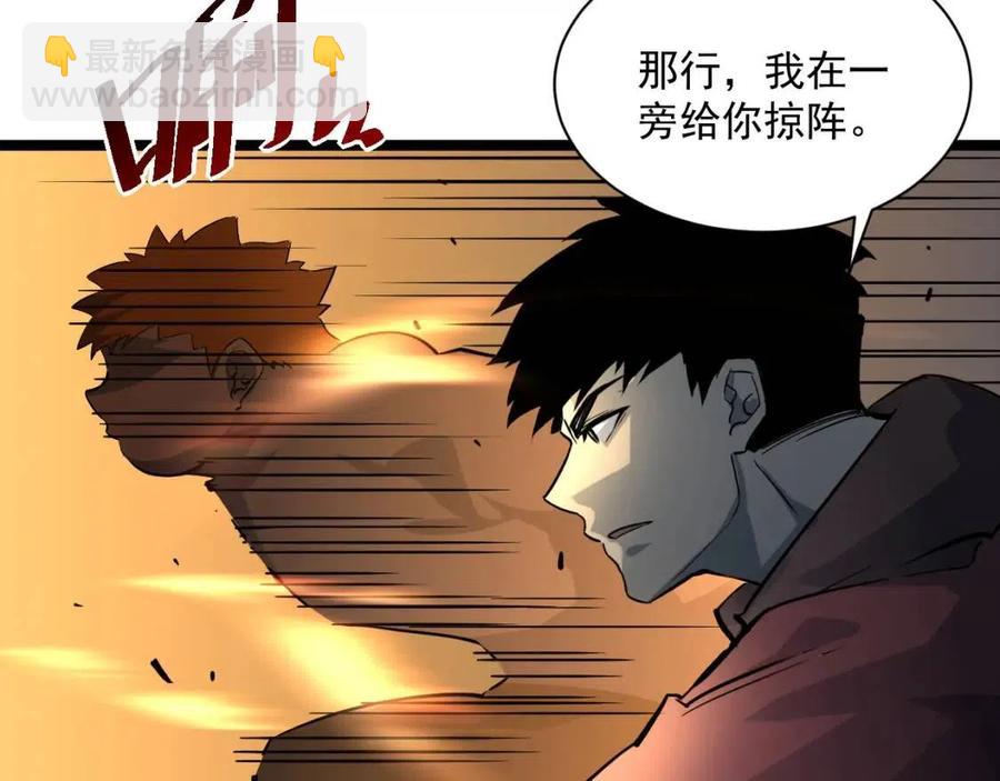 從末世崛起 - 第038話 準戰將小隊！(2/4) - 4