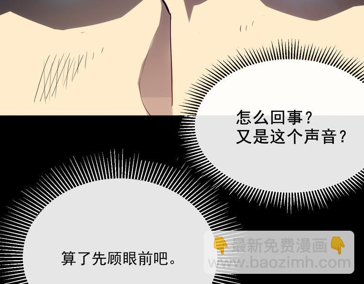 從末世崛起 - 第004話 塌陷的通道(3/3) - 6