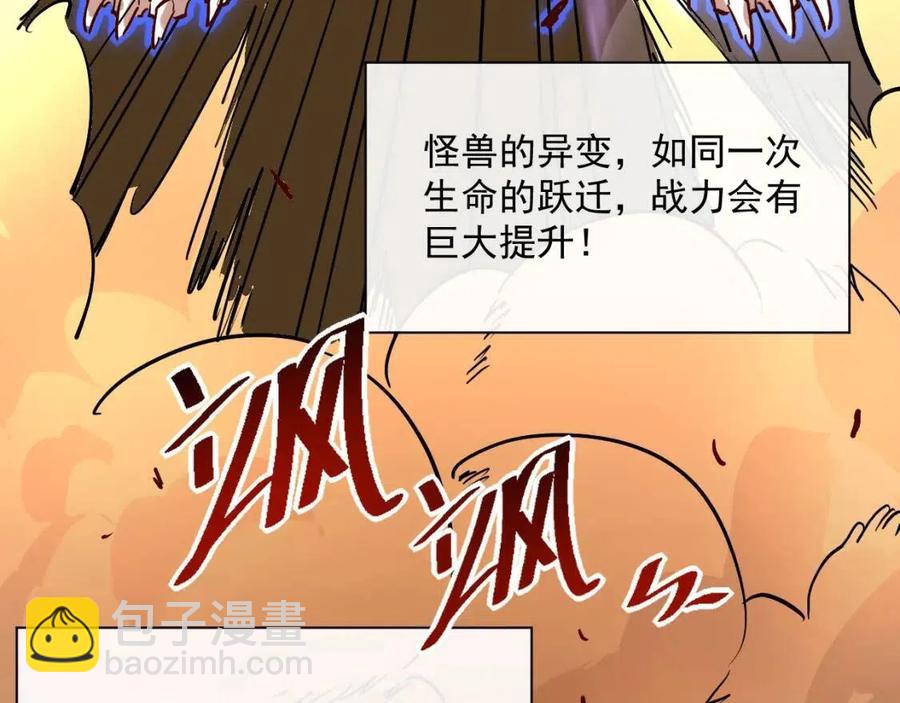 從末世崛起 - 第040話 變故連生(3/3) - 7