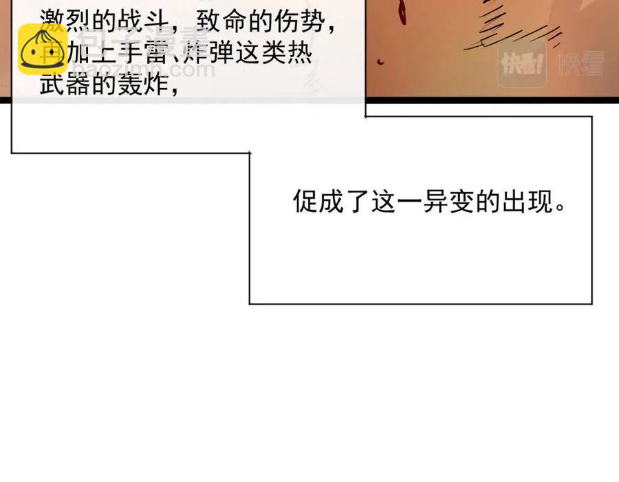 從末世崛起 - 第040話 變故連生(3/3) - 1