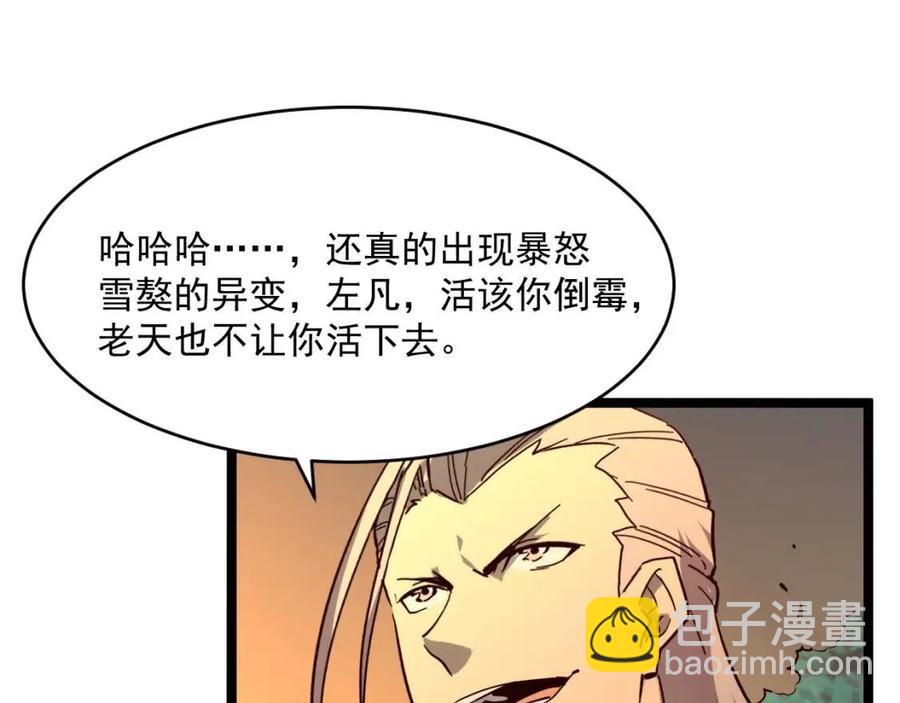 從末世崛起 - 第040話 變故連生(3/3) - 2