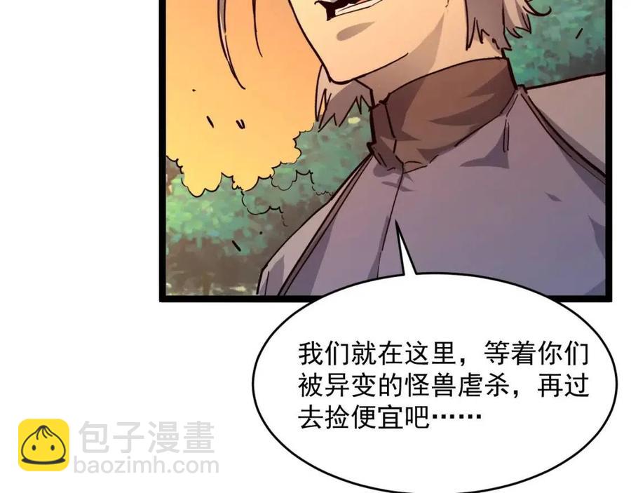 從末世崛起 - 第040話 變故連生(3/3) - 3