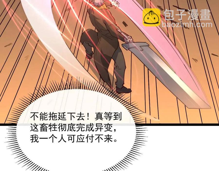 從末世崛起 - 第040話 變故連生(3/3) - 1