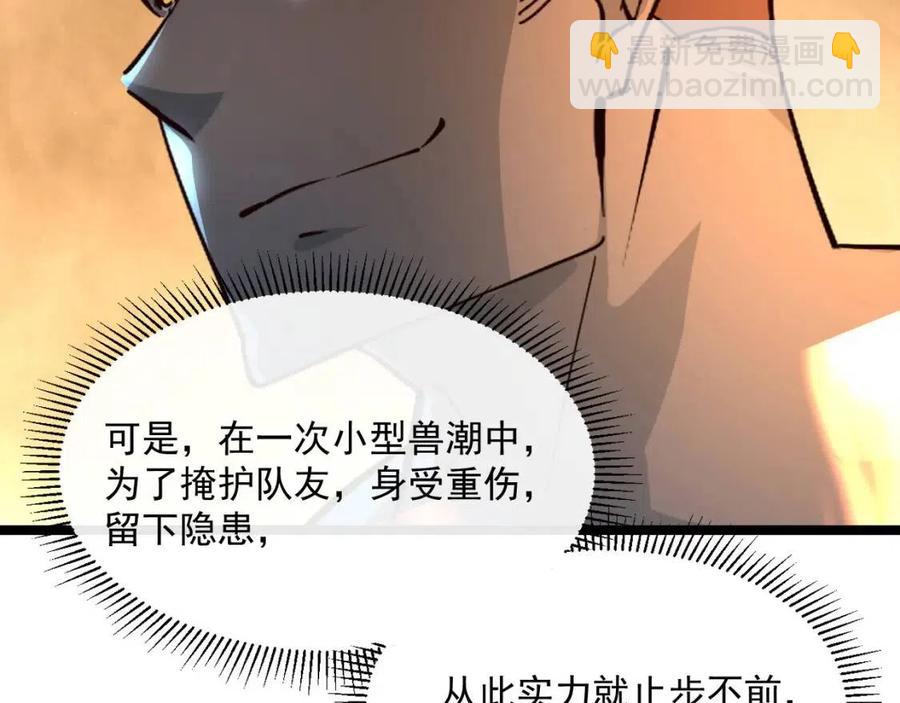 從末世崛起 - 第040話 變故連生(3/3) - 1