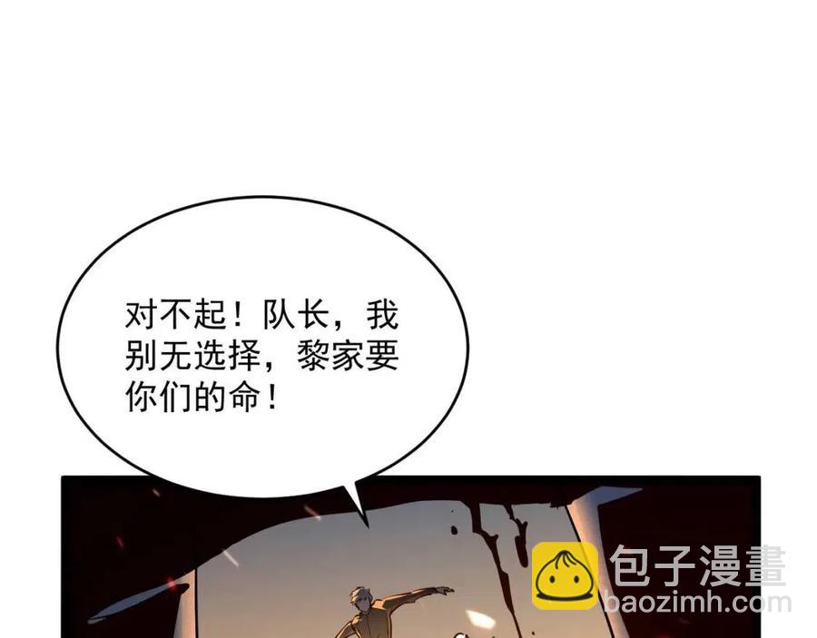 從末世崛起 - 第040話 變故連生(3/3) - 3