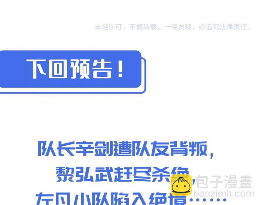 從末世崛起 - 第040話 變故連生(3/3) - 6