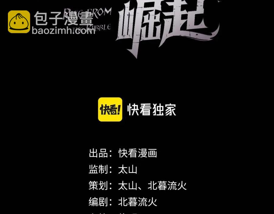 從末世崛起 - 第040話 變故連生(1/3) - 3