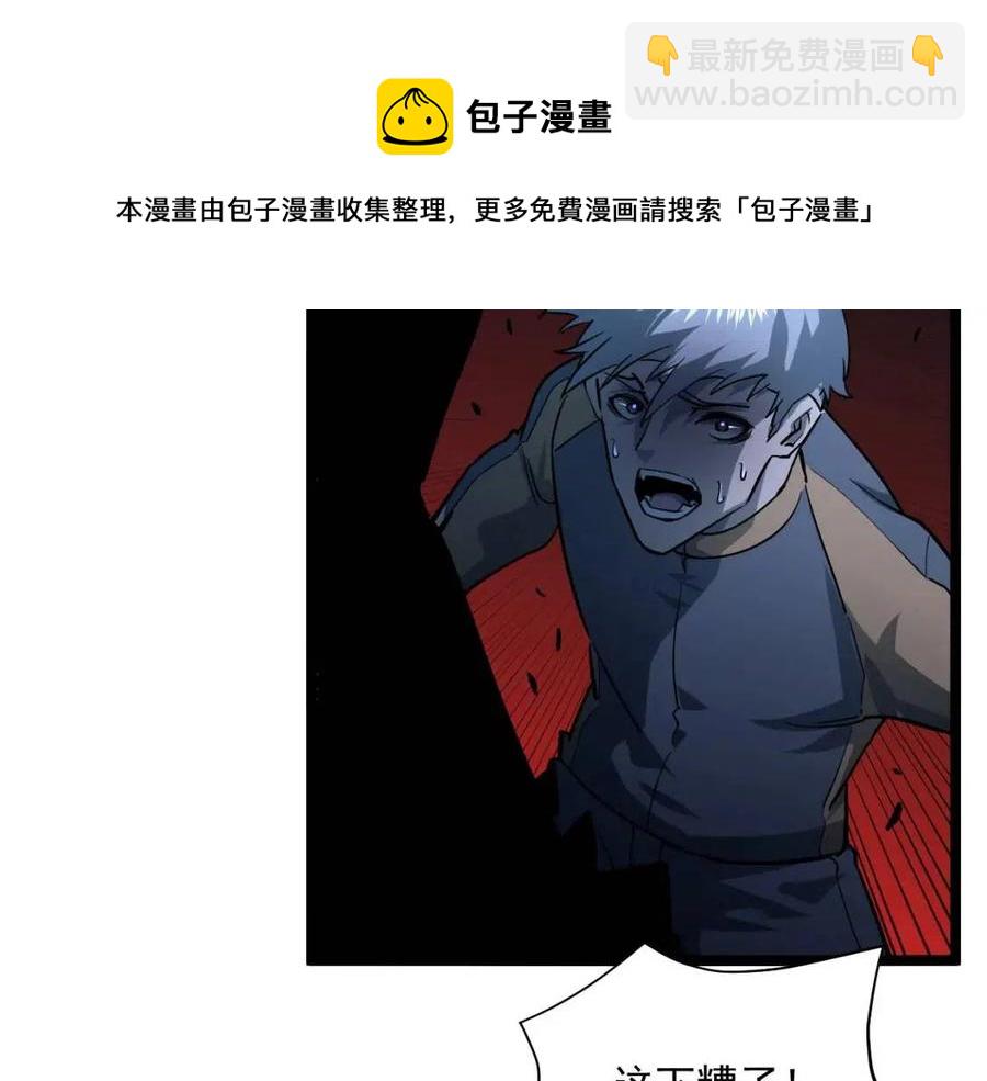 從末世崛起 - 第040話 變故連生(2/3) - 8