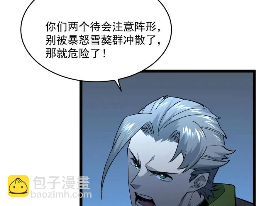 從末世崛起 - 第040話 變故連生(1/3) - 7