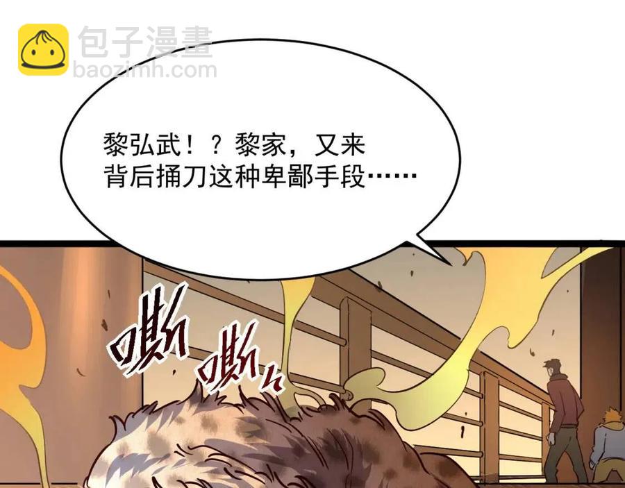 從末世崛起 - 第040話 變故連生(2/3) - 1