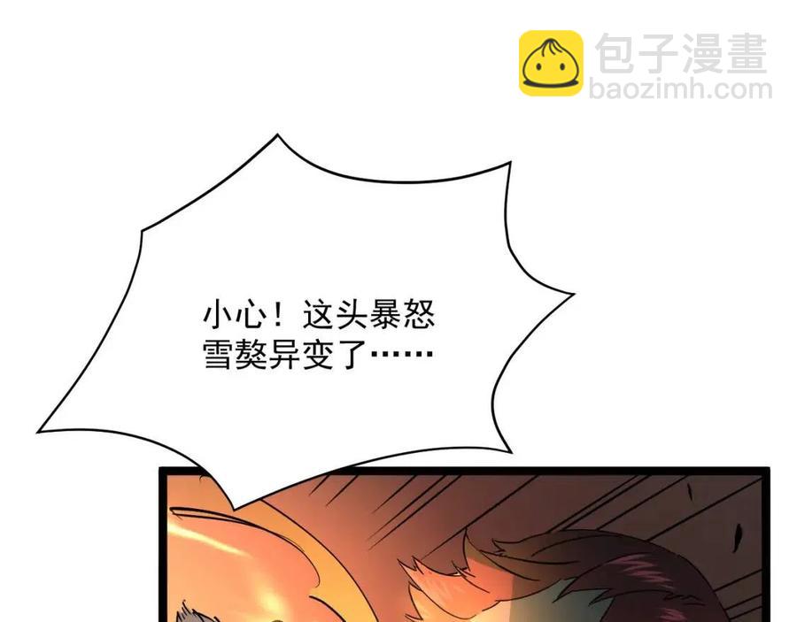 從末世崛起 - 第040話 變故連生(2/3) - 7