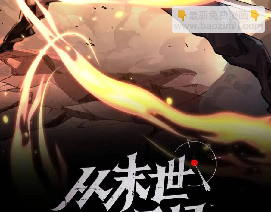 從末世崛起 - 第042話 展露實力·戰將之路(1/3) - 2