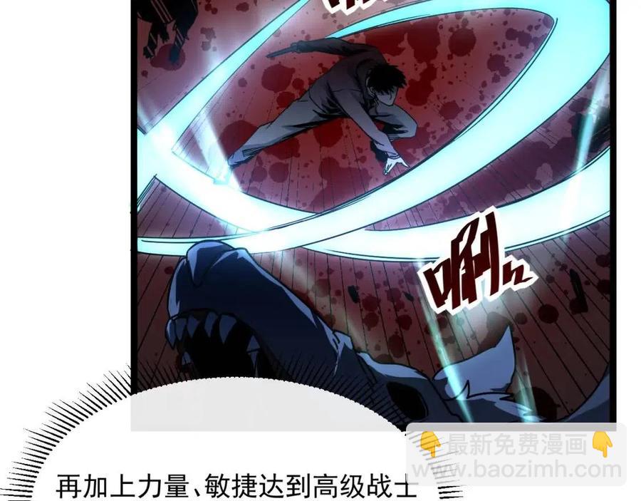 從末世崛起 - 第042話 展露實力·戰將之路(1/3) - 5