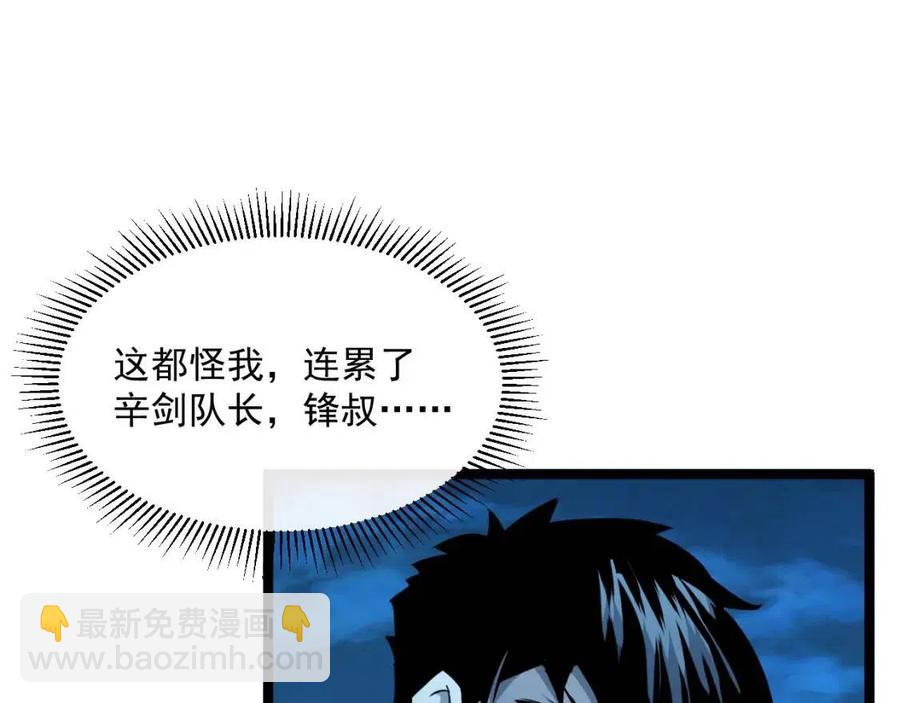 從末世崛起 - 第042話 展露實力·戰將之路(1/3) - 8