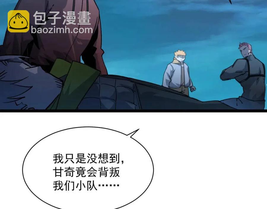 從末世崛起 - 第042話 展露實力·戰將之路(1/3) - 3